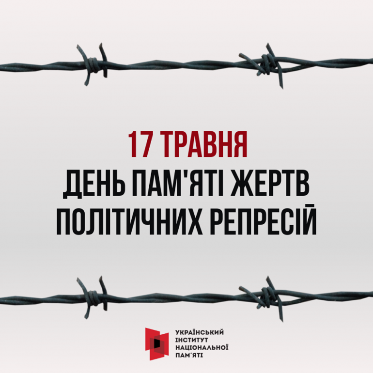 репресії