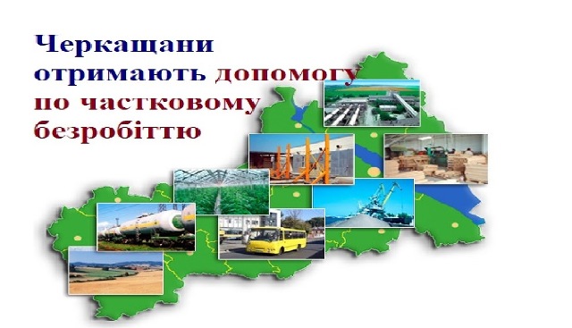На Черкащині