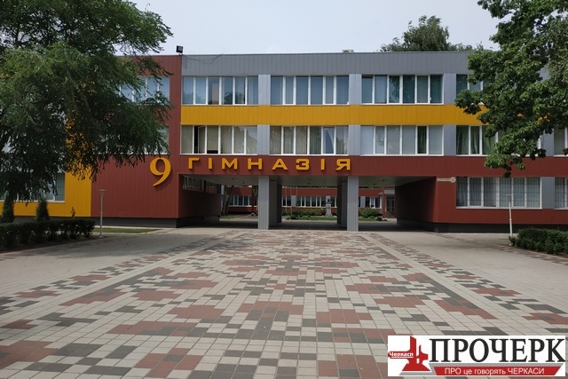 гімназія 9