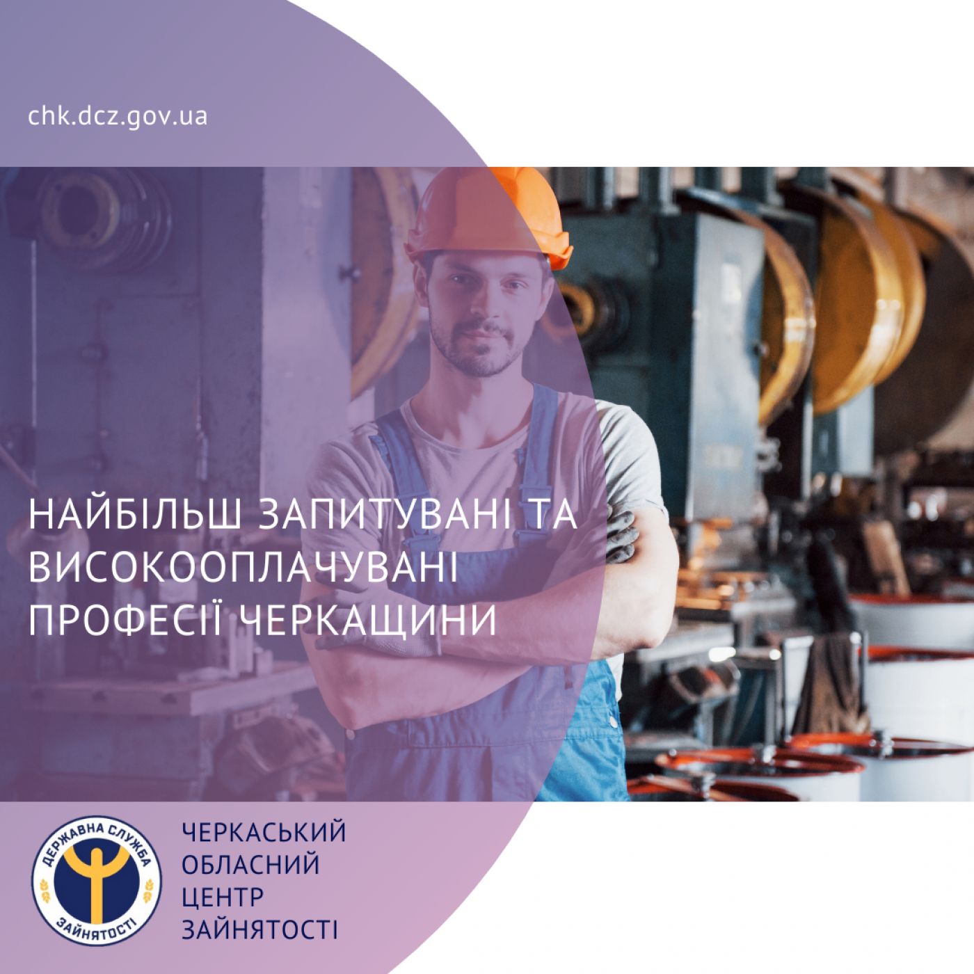 Найбільш запитувані та високооплачувані професії Черкащини