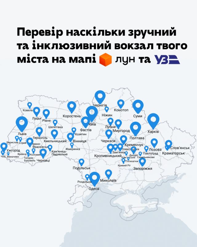 ЛУН+Укрзалізниця_4