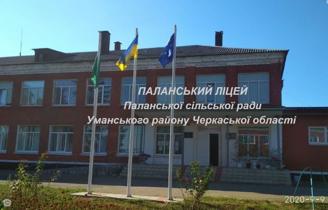 Ліцей до повномасштабного вторгнення