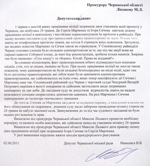 Переписаний депутатський запит, з якого вилучені "оціночні судження"