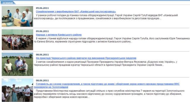 Офіційний сайт ОДА не повідомляє про зустріч Президента з губернатором (скрин станом на 13-15 10 червня)