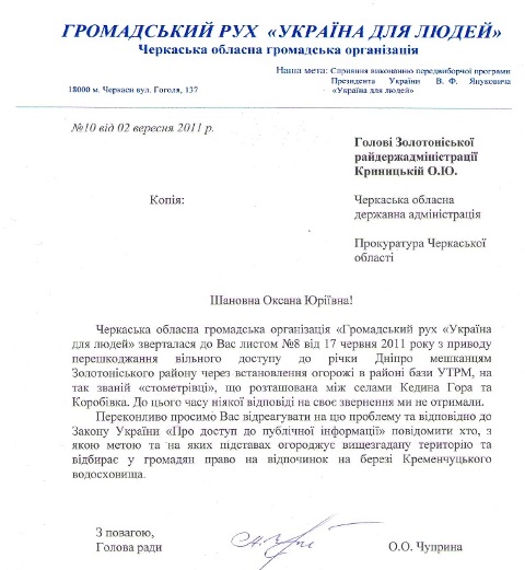 Питання перешкоджання вільного доступу до Дніпра громадська організація порушувала ще торік