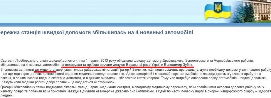 Скрін-шот сторінки сайту ОДА, яку швиденько підчистили...