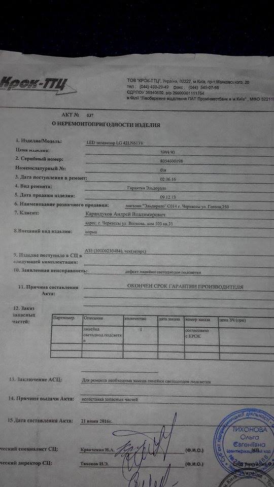 Довідка про те, що телевізор не підлягає ремонту