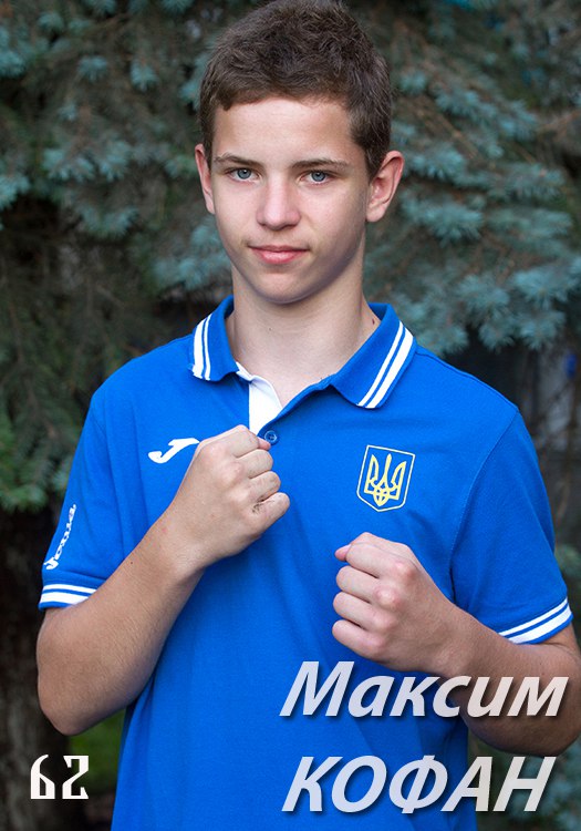макс сборная