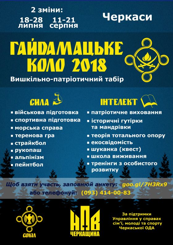 Афіша табору Гайдамацьке Коло 2018