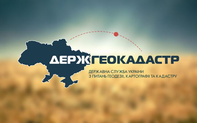 1468313966_derzhgeokadastr-7444