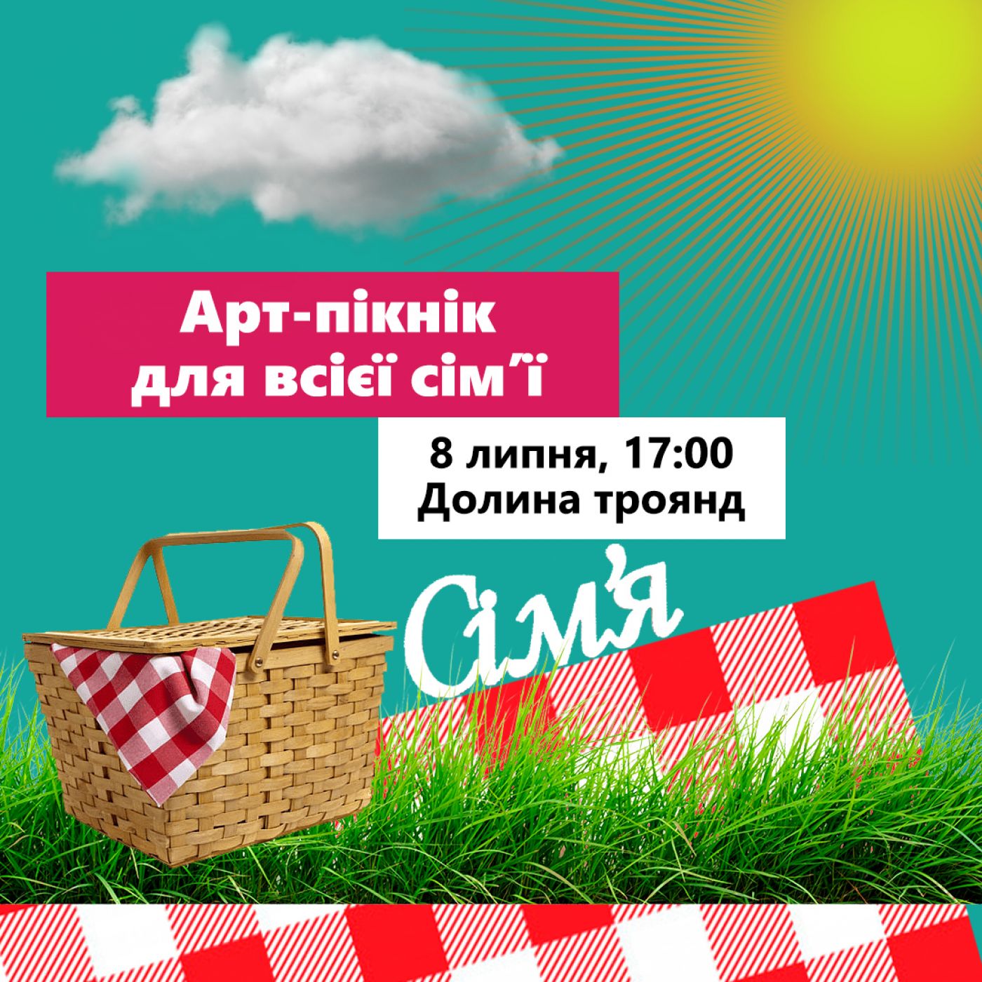 арт-пікнік +