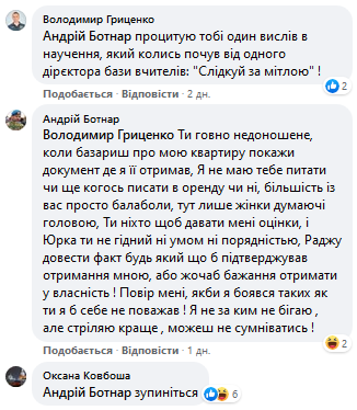Гриценко 3