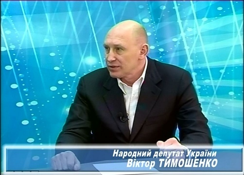 Навесні у інтерв’ю смілянському телеканалу Віктор Тимошенко розповів про свою діяльність та проблему Черкащини – Тулуба Сергія Борисовича