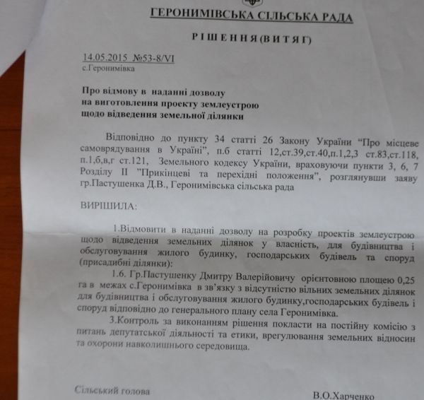 У сільраді кажуть, що землі немає...