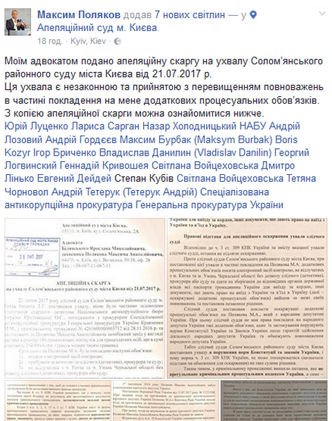 Поляков апеляцiя