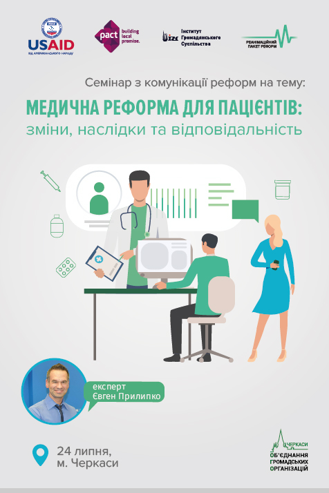 медреформа-05