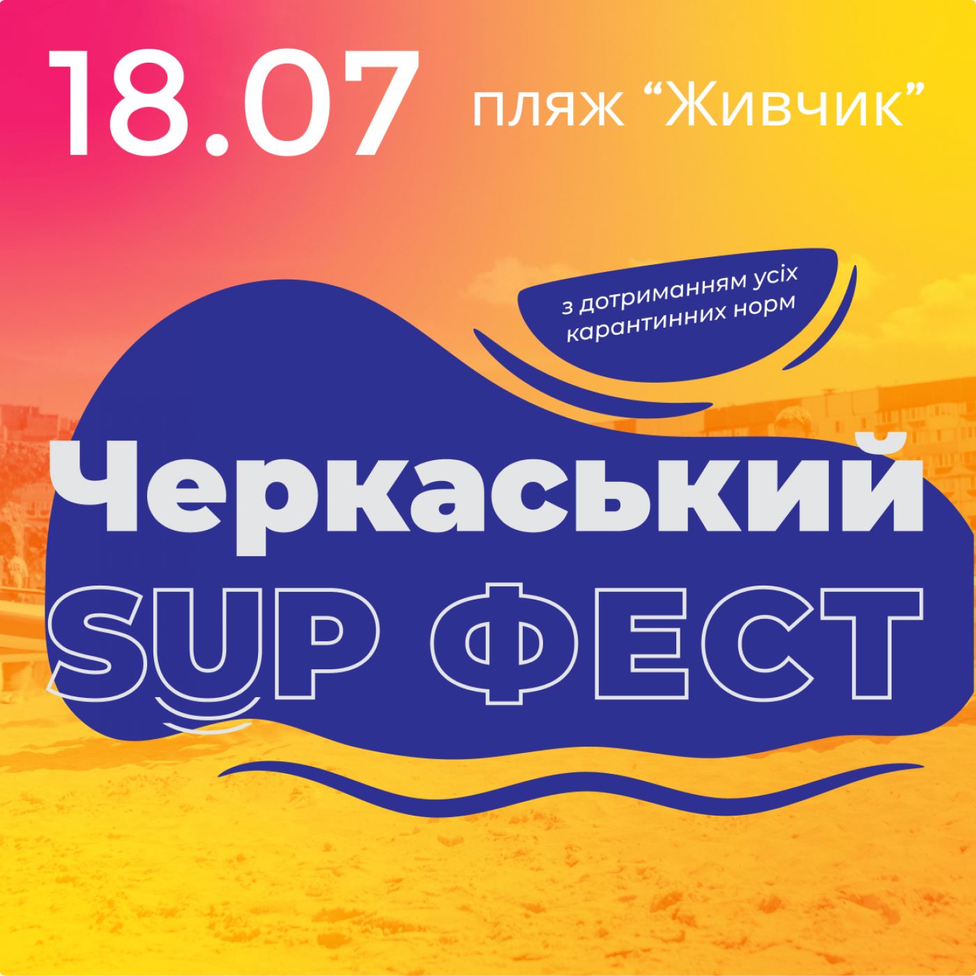 sup-fest-fb