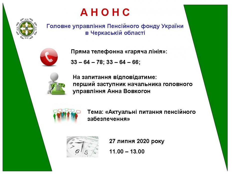Гаряча лінія_Вовкогон_анонс27 07