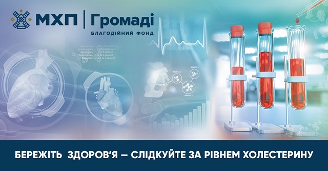 Холестерин