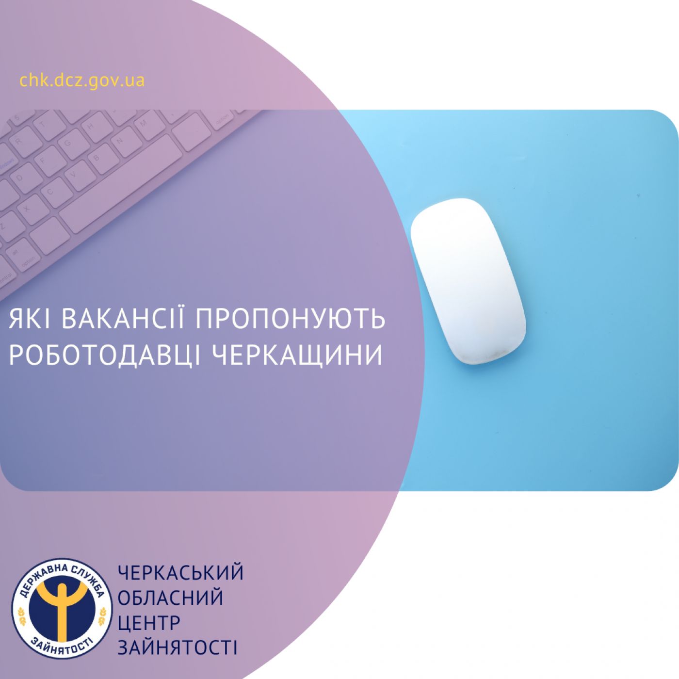 Які вакансії пропонують роботодавці Черкащини