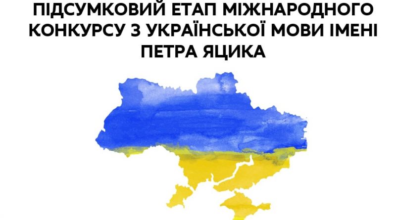 pidsumk.-YAtsyka-800x445-1