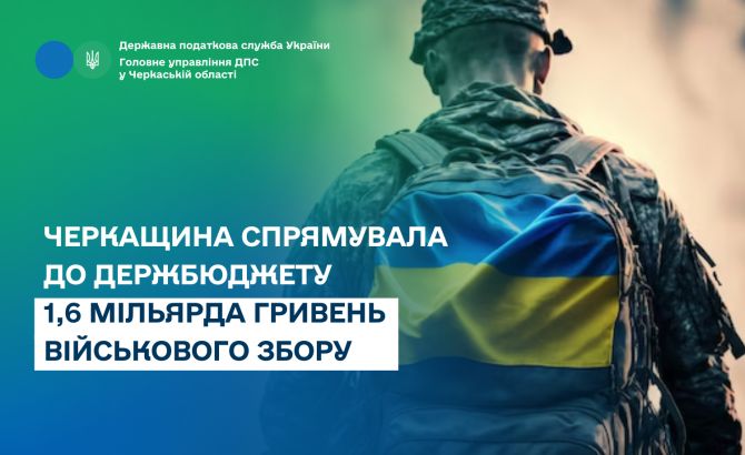 ВІЙСЬКОВИЙ ЗБІР 6 міс