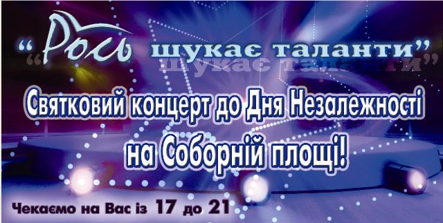 В ефірі ОДТРК півроку анонсували гала-концерт свого талант-шоу