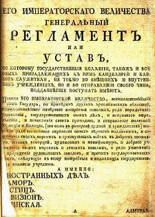 Регламент відомства - головний перелік правил для чиновників