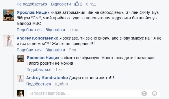 Переписка двох депутатів Черкаської міськради