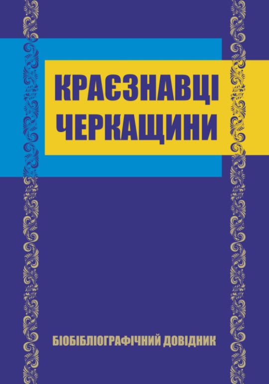 OBL_DOVIDNYK_2016_2