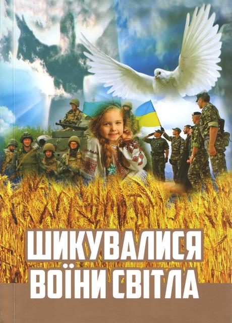 Шикувалися