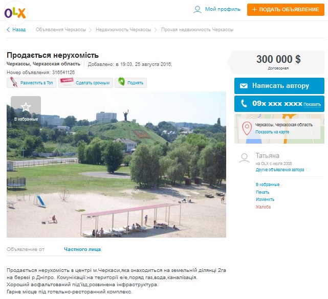 Рiвера