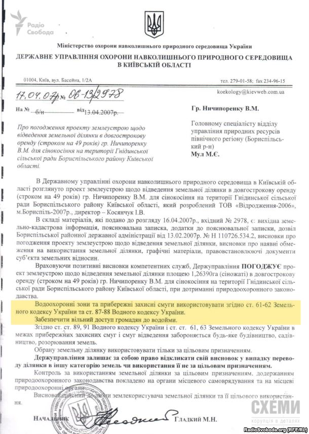 Держуправління охорони навколишнього природного середовища в Київській області зобов’язало Ничипоренка забезпечити вільний доступ громадян до води