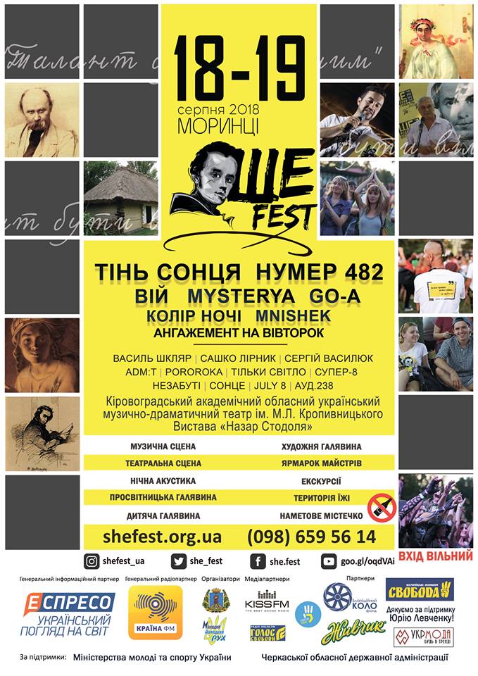Ше.Афіша_2018
