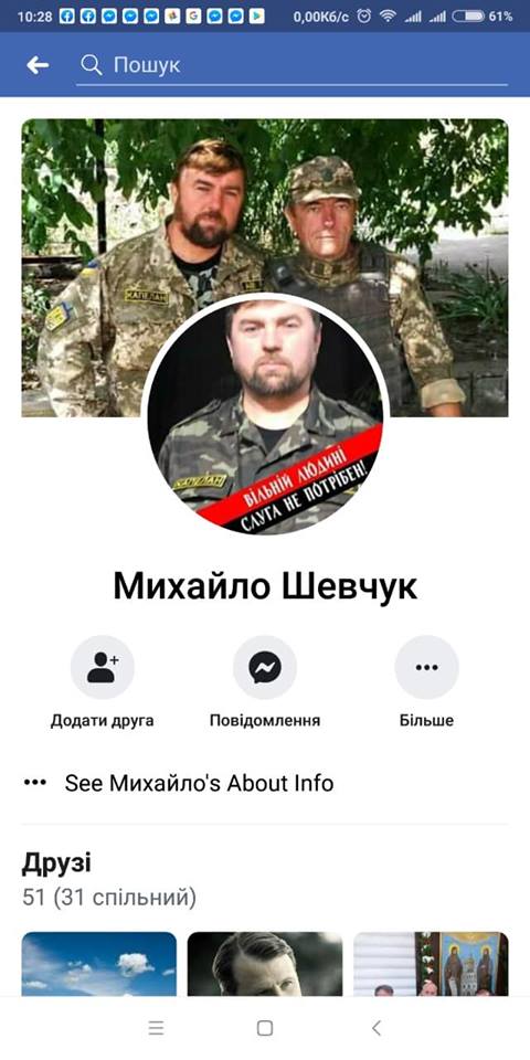 Фейкова сторінка з підозріло малою кількістю друзів