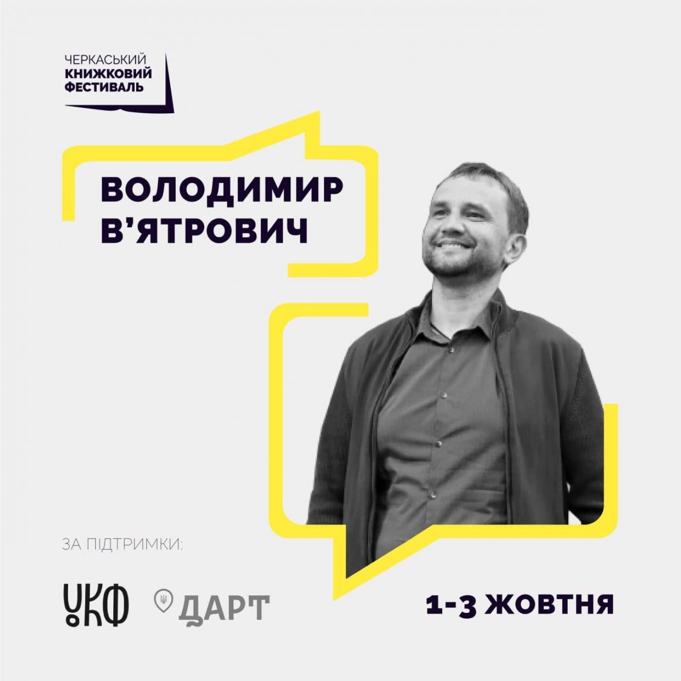 анонс_В`ятрович