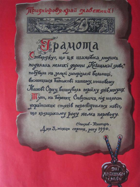 Таких грамот видрукували 10 тисяч. Приїхало до 500 тисяч українців. Я грамоту отримав…