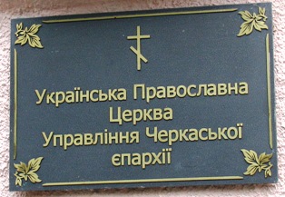 При Владиці Софронію Черкаська єпартхія настільки розбудувалась, що її поділили на дів, утворивши Уманську