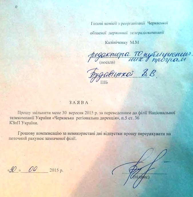 Працівники ж черкаської ОДТРК «Рось» у соцмережах жартують, що написанням заяв на звільнення запустили власний флешмоб. Одна із працівниць каналу виклала фото заяви у Фейсбуці.