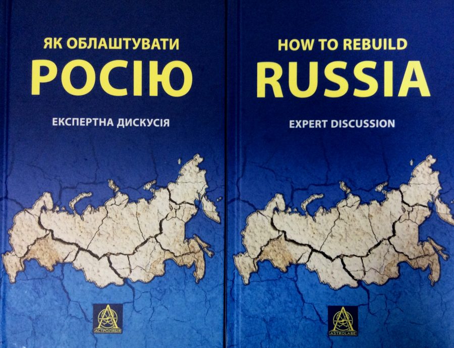 Як облаштувати Росію