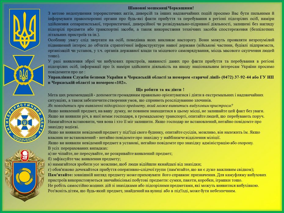 Ні тероризму