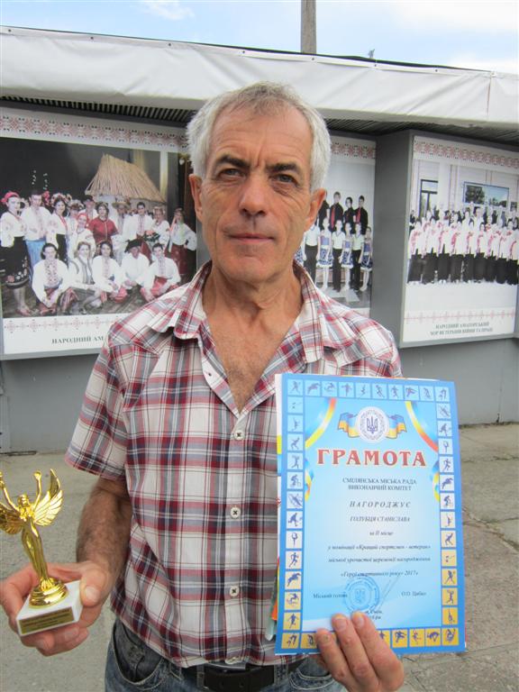 Один з кращих спортсменів-ветеранів Сміли Станіслав Голубець