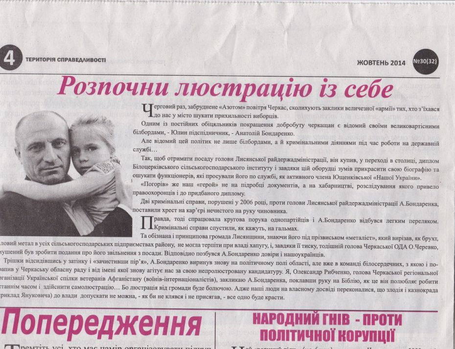 Проти А. Бондаренка