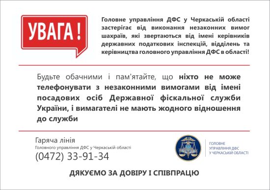 обережно_вимагателі!