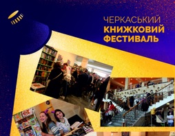Книжковий фестиваль