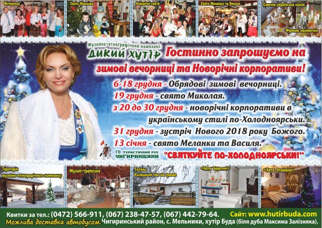 Dikiy_hutir_A4 na Sait