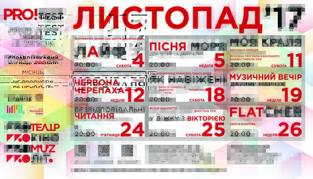 ЛИСТОПАД