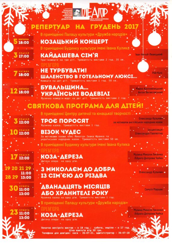 Афіша грудень