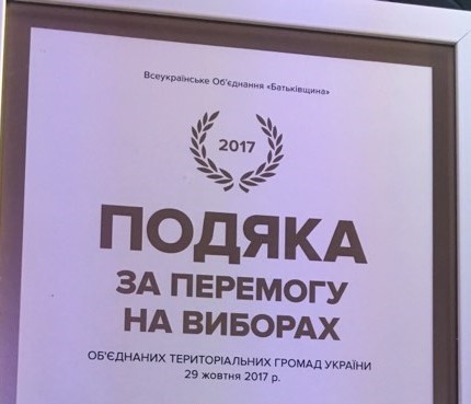 подяка