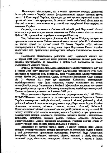 Давиденку О. про розгляд звернення ради4025 - 0003